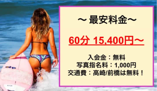 料金表