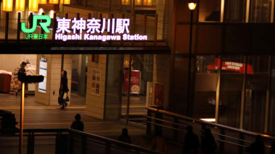 東神奈川駅