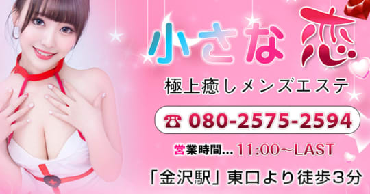 小さな恋