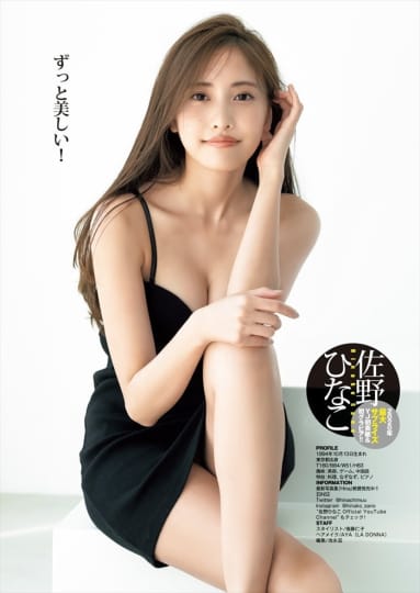 佐野ひなこ おっぱい