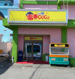 電車COCO外観
