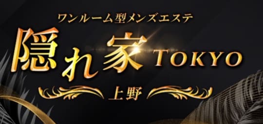 隠れ家TOKYO