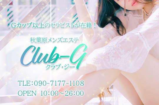 クラブジーのHP画像