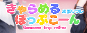 きゃらめるぽっぷこーんのTOP画像