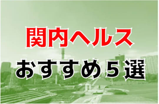 横浜の夜遊び記事
