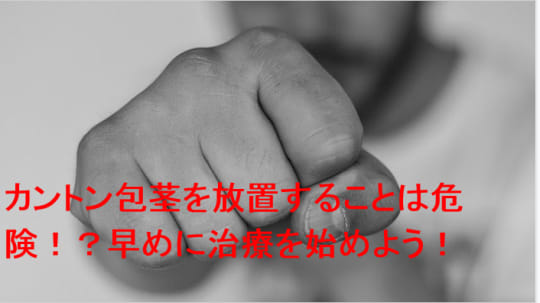 包茎