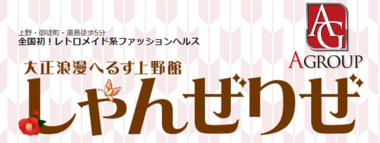 しゃんぜりぜ