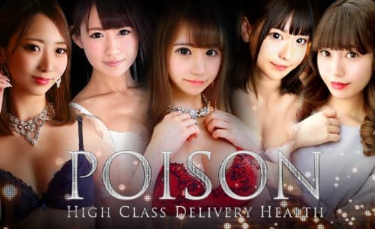 POISON_ロゴ