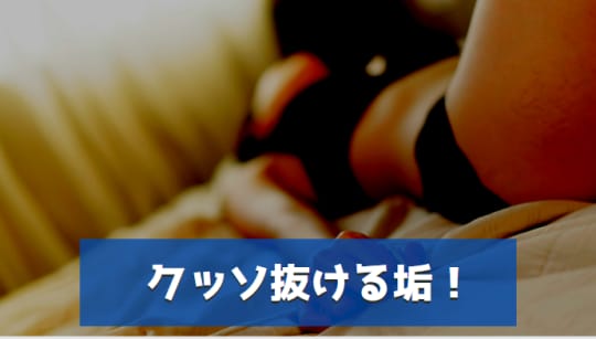 オフパコに負けないエロ垢