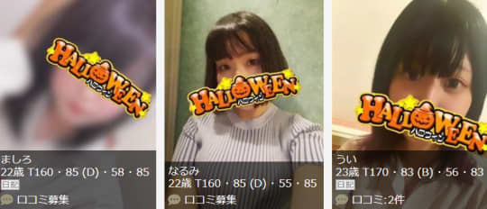 在籍女の子の傾向