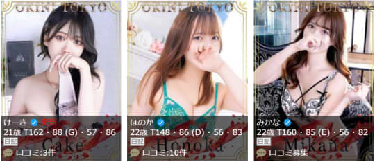 Okini東京の女の子