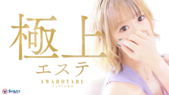 あわほたる