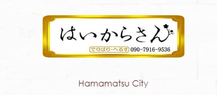 はいからさん