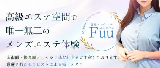 Fuu－ふぅ－ 鳴門店