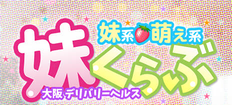 妹くらぶ
