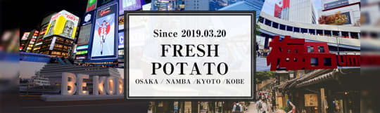 フレッシュポテト大阪店