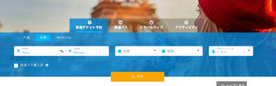 パリからレンヌへTGV予約