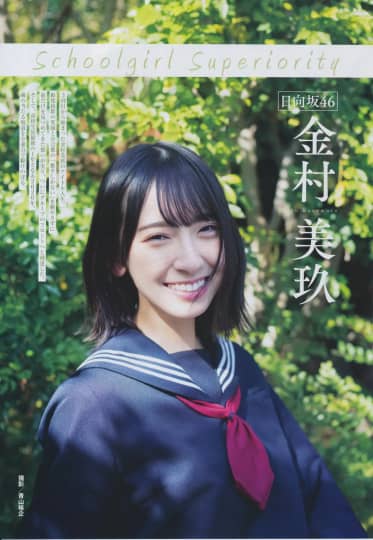 金村美玖 エロ