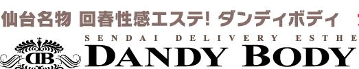 DANDY  BODYロゴ