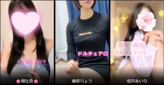 ドルチェアロマの女の子