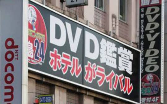 宝島24 渋谷西口店