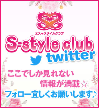 エススタイルクラブ twitter