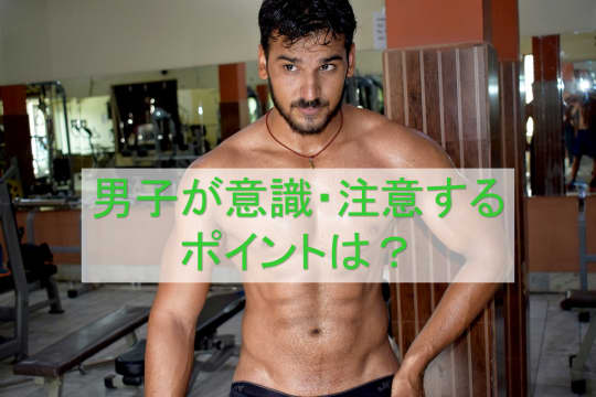 男性