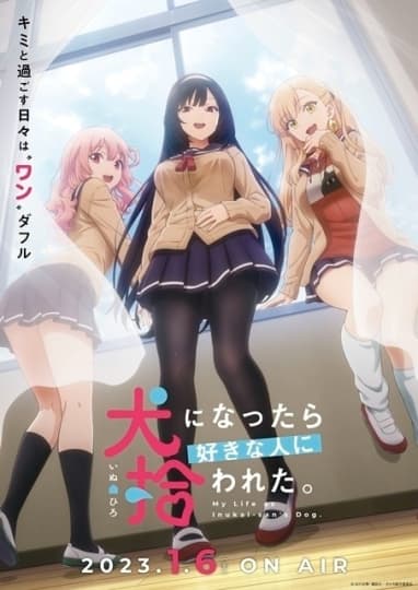 犬になったら好きな人に拾われた。 ワンダフルver.