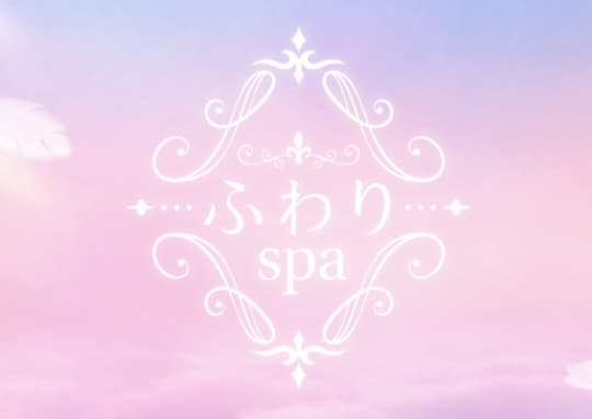 ふわりSPA