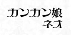 公式