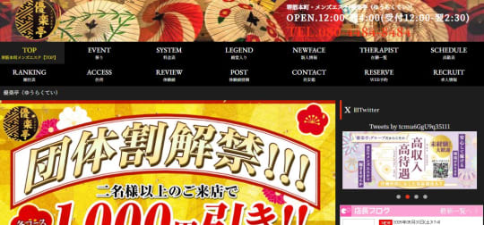 優楽亭