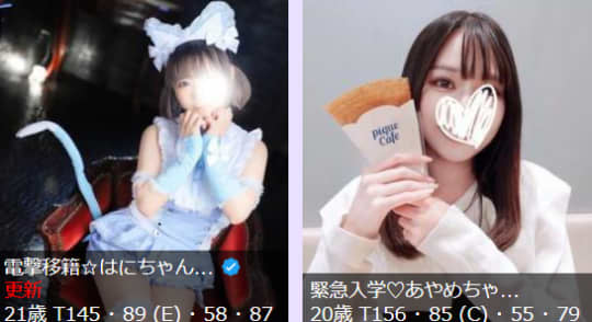 在籍女の子