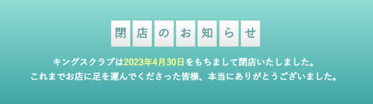 キングスクラブ
