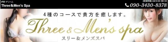 Three＆Men's Spa(スリーアンドメンズスパ)