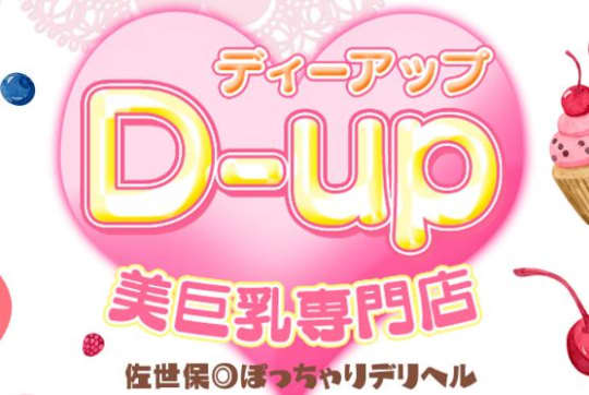 D-UP_ロゴ