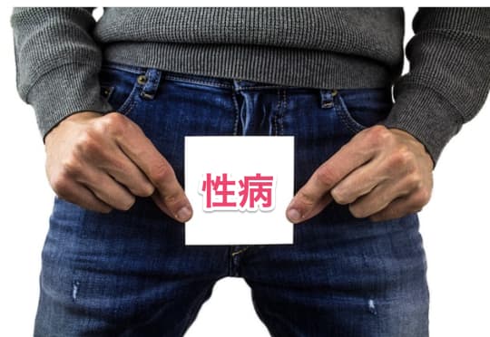せふれ中出し性病
