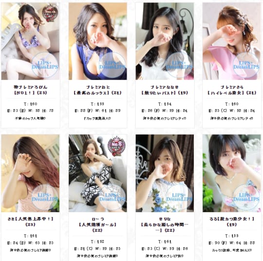 リップス＋ドリームリップスの風俗嬢
