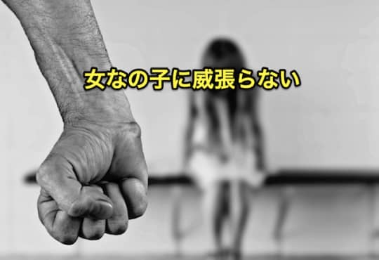 初めてのヘルス　威張らない