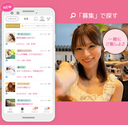 出会い系アプリ