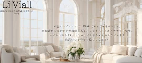 Li Viall (ルイヴィオール)