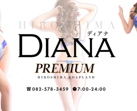 DIANA(ディアナ)