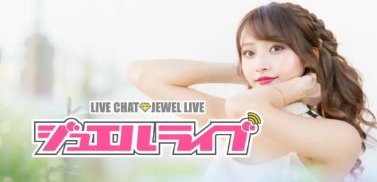 ジュエルライブ