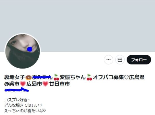 裏垢女子