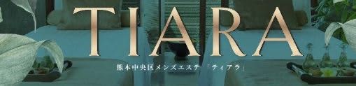 TIARA（ティアラ）