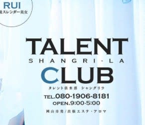 タレント倶楽部シャングリラ