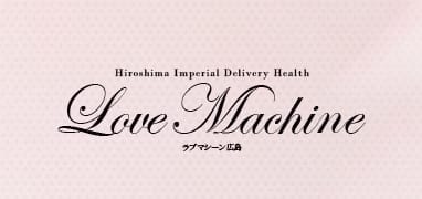 ラブマシーン広島