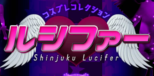 http://www.shinjuku-lucifer.com/