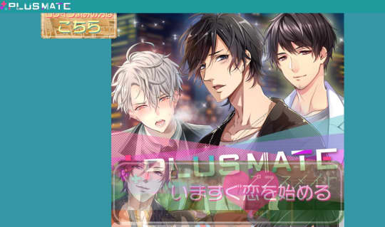 プラスメイト
