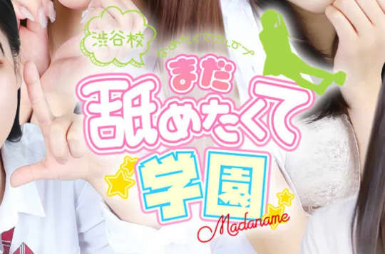 https://fuzoku.jp/nametakute/