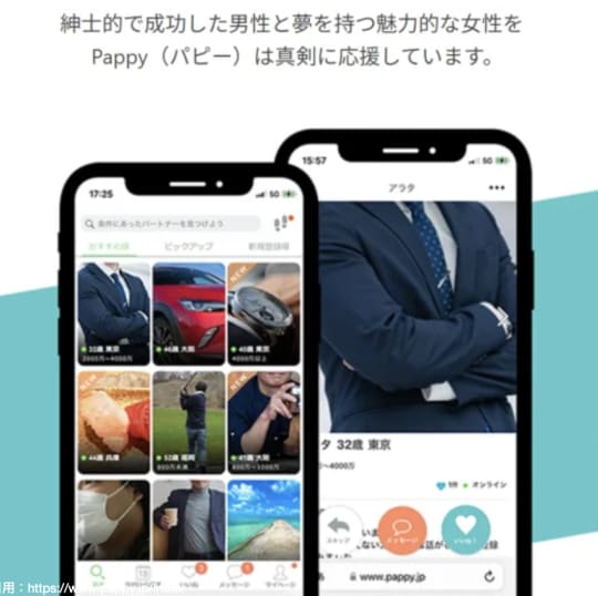 パパ活アプリ